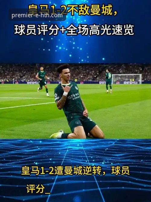 3个关键细节，解读皇马球星场外插曲与华体会体育平台的深度观赛体验